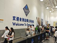 -山姆会员商店(西溪店)