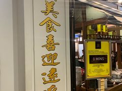 -松發肉骨茶(先得坊店)