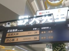 -野人先生Gelato(上海长宁龙之梦店)