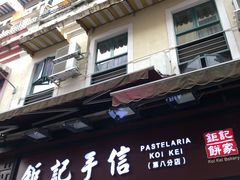 -钜记手信(兴华楼店)