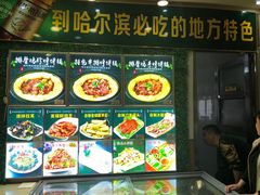 菜单-灶座小锅烀饼·铁锅炖(全国总店)