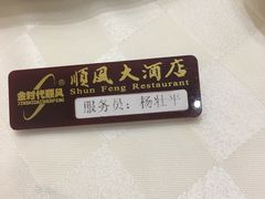 -顺风海鲜港(长寿路店)