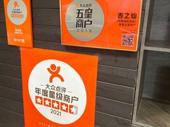 -吉之仙•中国制造•出口级食材日料店(领事馆总店)