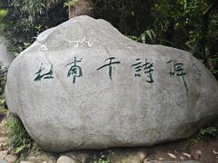 -成都杜甫草堂博物馆