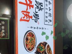 -正宗苏稽毛哥跷脚牛肉总店