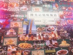 -澳门陈光记烧味饭店(万象城店)