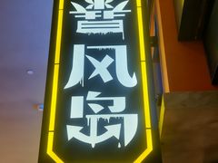-暴风岛沉浸式体验馆(百联世纪店)