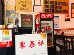 门面-东泰祥生煎馆(长宁路店)