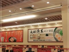 大堂-博多一幸舍(西单大悦城店)