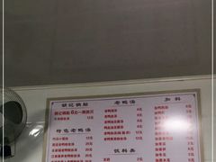 -胡记锅贴·沪上游子老鸭粉丝汤(太原路店)