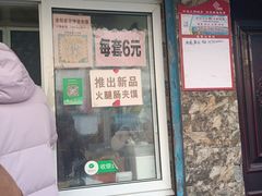 -老鼓楼麻辣烫夹馍