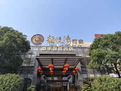 -龙悦湾酒家·八阵鱼生·渔人码头店