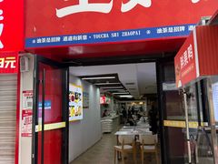 -王如意油茶(信旺·华府骏苑店)