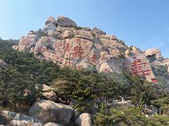 -崂山仰口游览区