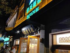 -华天延吉餐厅(西四总店)