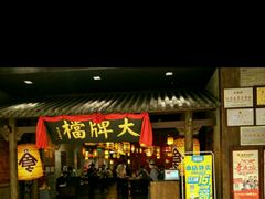 -南京大牌档(龙江新城市广场店)