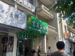 -吉英盐焗鸡(文中路店)