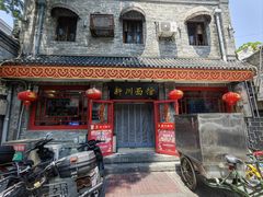 门面-新川面馆(新街口二店)