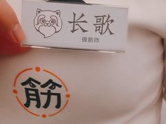 -长风拨筋养身(金虹桥店)