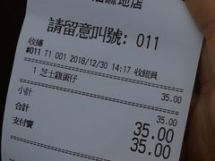 账单-妈咪鸡蛋仔(尖沙咀东分店)