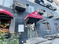 -老井俄式餐厅