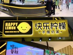 -快乐柠檬happylemon(日月光店)