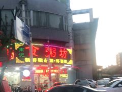 -南记食粥坊·宵夜大排档(岭南分店)