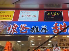 -徐六孃正宗甜皮鸭(张公桥店)