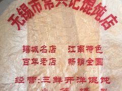 -王興記(中山路店)