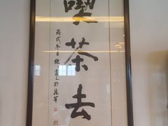 -大可堂普洱茶馆(襄阳南路馆)