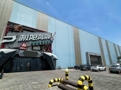 -极限PLAY运动娱乐新世界·团建派对潮玩休闲馆·室内蹦极高空游乐园