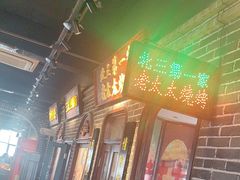 -北三老太太烧烤(人生一串上榜店)