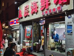 -九层海鲜塔(市南店)