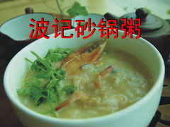 -正宗波记潮州砂锅粥(新洲一街店)