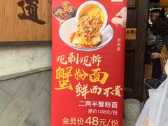 门面-新万鑫银丝面·非遗无锡味(惠山古镇店)