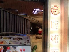 -甜梦园(燕喜店)