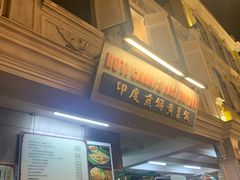 -马来西亚美食街