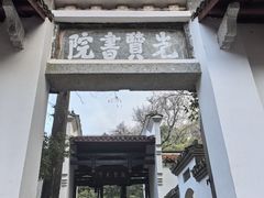 -白鹿洞书院