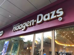门面-哈根达斯(西安高新店)