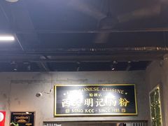-西关明记肠粉(荔枝湾店)