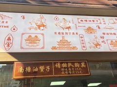 -南塘油赞子(南塘店)