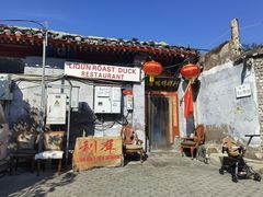门面-利群烤鸭店(前门店)
