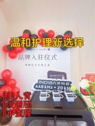 -Fundi张玉珊修身堂·indiba·BTL科技瘦身