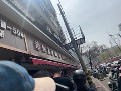 -潘记红烧肉(兴隆街店)