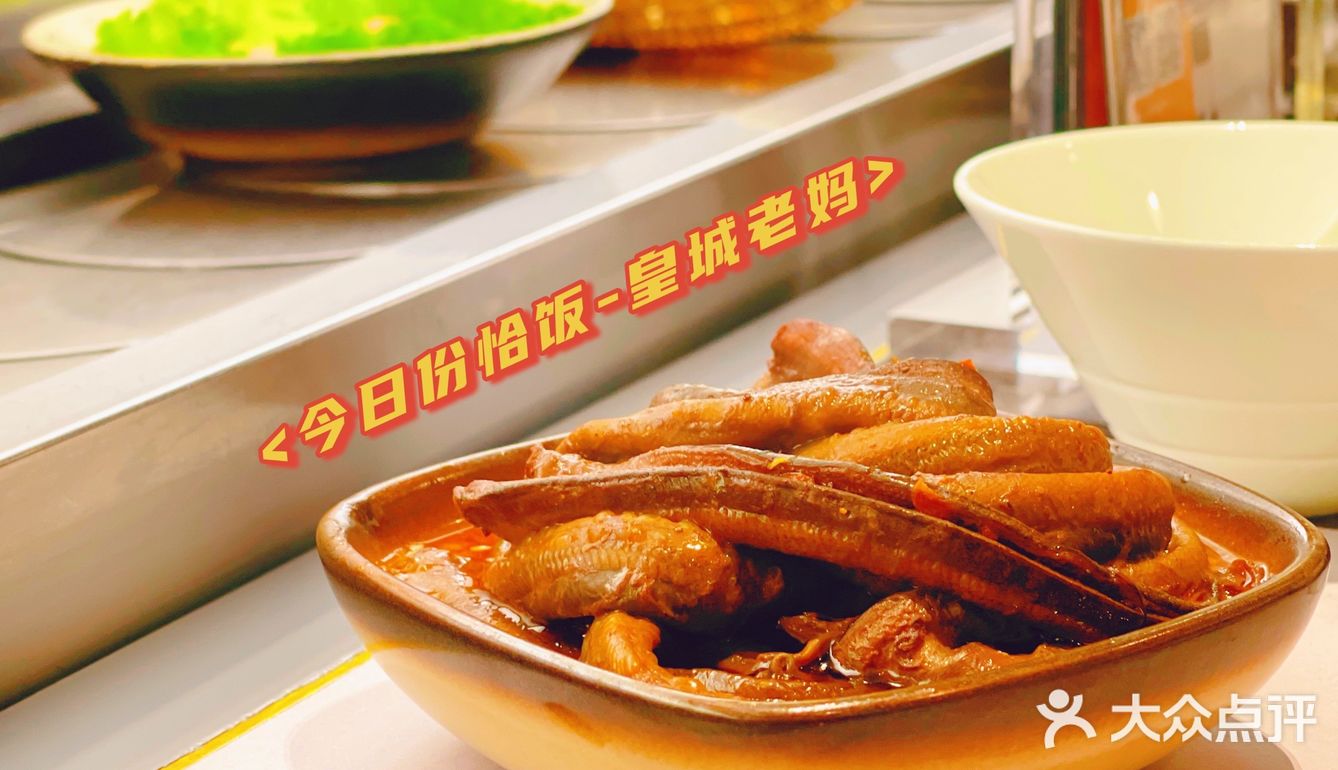 皇城小馆的老妈-皇城老妈