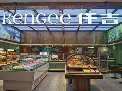 -仟吉KenGee(国贸360店)
