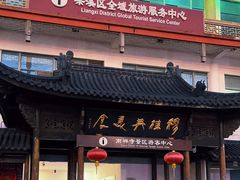 -穆桂英美食(南禅寺店)