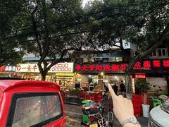 -李大爷的泡椒馆(冉家坝店)