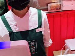 -阮大兴糕团(日月光中心店)