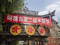 -呀路古热带植物园